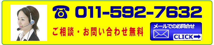 お問い合わせバナー